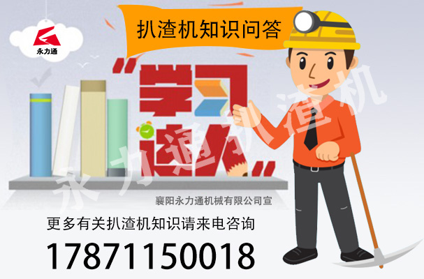 扒渣機(jī)知識(shí).jpg 扒渣機(jī)知識(shí).jpg